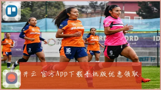 开云 官方App下载手机版优惠领取